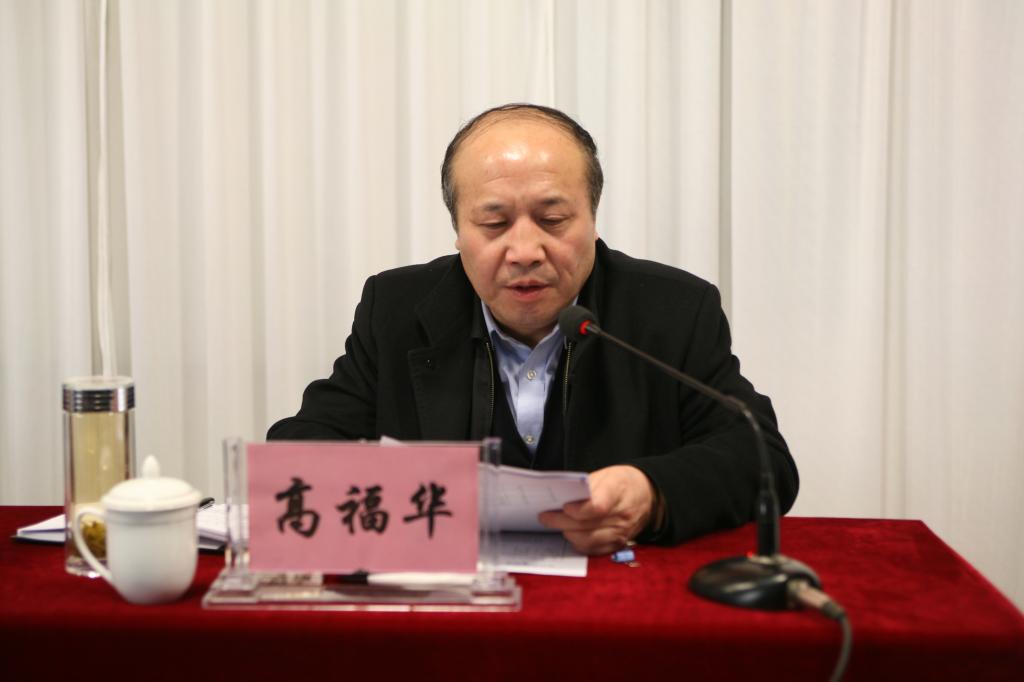 院长高福华同志做2016年学院工作安排